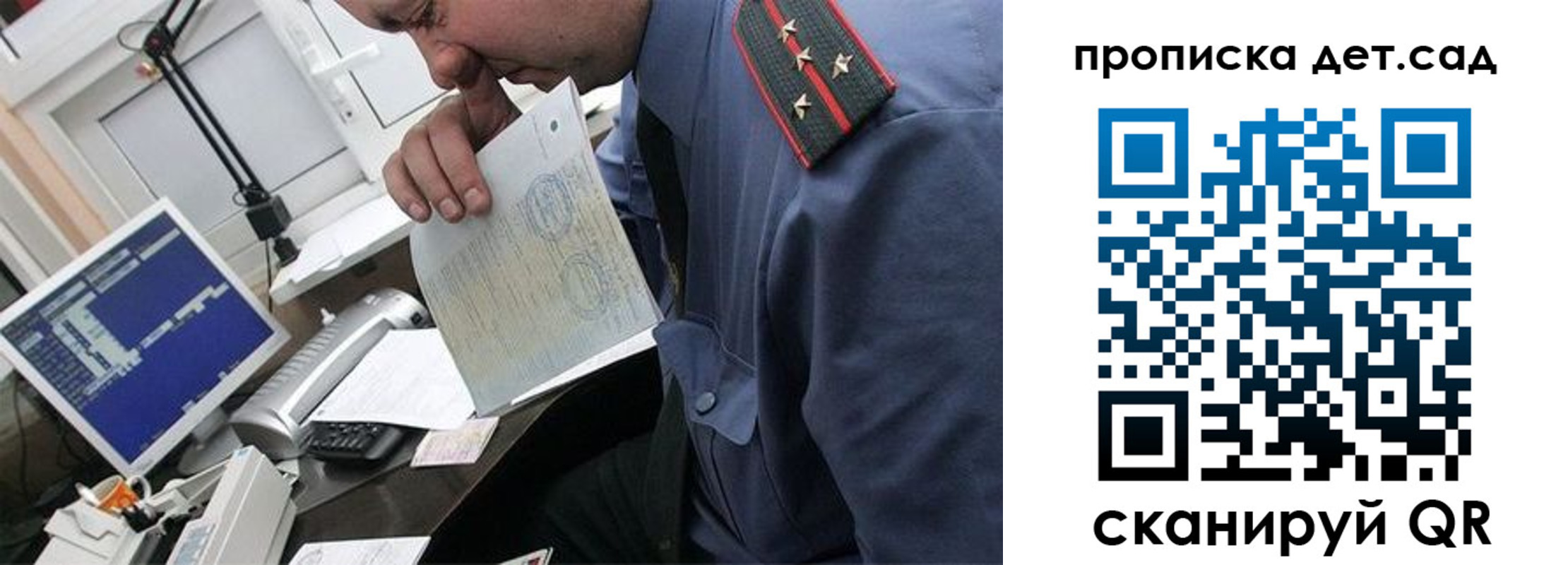 прописка от собственника в Воронежской области