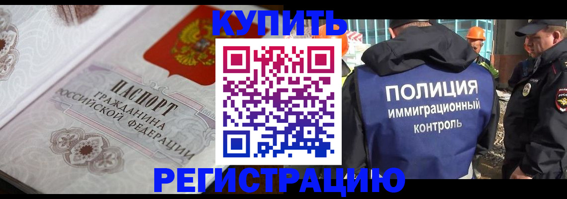 временная регистрация собственник в Воронежской области