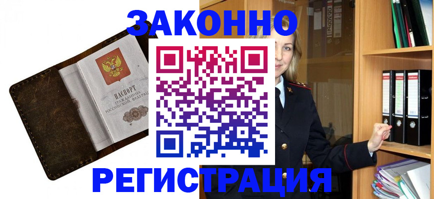 временная регистрация купить в Воронежской области